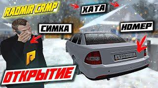 НЕ РЕАЛЬНОЕ НАЧАЛО СЛОВИЛ ТОПОВЫЙ ДОМ СИМКУ И НОМЕР ОТКРЫТИЕ 10ГО СЕРВЕРА RADMIR RP GTA CRMP