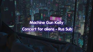 Machine Gun Kelly - Concert For Aliens |Rus Sub, Перевод|