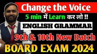 CHANGE THE VOICE ||GRAMMAR| 10TH STD|BOARD EXAM 2024|PRADEEP GIRI SIR