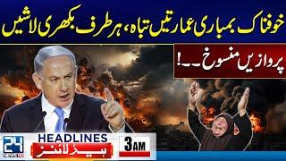 3am news headlines | 25 Aug 2024 | 24 News HD