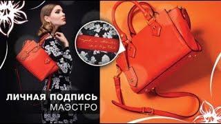 ЭКСКЛЮЗИВ!!! Сумка и кошелек от KENZO TAKADA в AVON