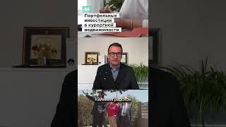 Как грамотно инвестировать 150 000 000 #ткачевэксперт