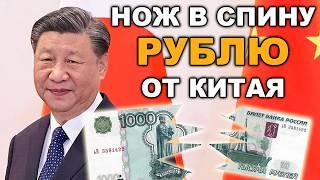 КИТАЙ ОБНУЛИТ РУБЛЬ! "Грязные" российские юани. Прогноз по девальвации рубля к доллару