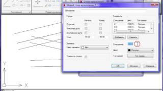 AutoCad. Как одновременно рисовать 2 и более параллельных отрезка. (Владислав Греков)