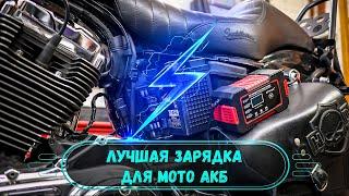 Крутое ЗАРЯДНОЕ УСТРОЙСТВО для АКБ (МОТО)