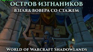 ПРОХОЖДЕНИЕ ОСТРОВА НОВИЧКОВ ВОВ! ВЗГЛЯД ВОВЕРА СО СТАЖЕМ!!!