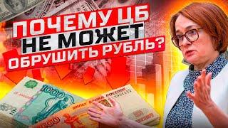 ОБВАЛ РУБЛЯ ОТМЕНЯЕТСЯ - ТАЙНЫЙ ЗАГОВОР ЦБ И МИНФИНА курс доллара