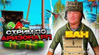 ИГРАЮ в GTA SAMP ARIZONA RP + Розыгрыши каждые 10 лайков