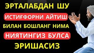 ТОНГНИ УШБУ ДУО БИЛАН БОШЛАНГ   || дуолар, дуо