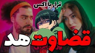 تاثیرات مواد مخدر بر پسر قرار با عشق سابق (اکس) هزار درجه بدتر از بلایند دیته... - قضاوت‌هد قسمت ۲۹