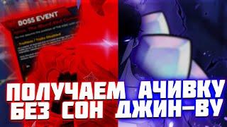 КАК ПРОЙТИ БОСС ЭВЕНТ БЕЗ СОН ДЖИН-ВУ И ПОЛУЧИТЬ ИГРИСА | ANIME VANGUARDS GUIDE ROBLOX