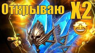 Raid SL: Открываю Х2 на древние осколки! Не все слились на Х10 