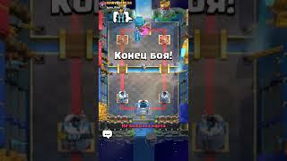 Clash Royale/Прохождения испытания БОЛЬШОЙ УЛОВ /