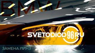Установка би-светодиодных линз на BMW