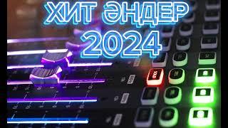 2024 ЖЫЛДЫҢ  ҚАЗАҚША ХИТ ӘНДЕРЫ