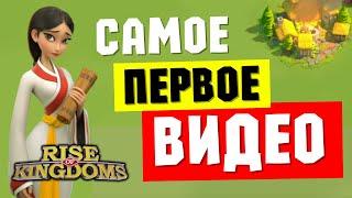 Самое ПЕРВОЕ видео для тех, кто только скачал RISE OF KINGDOMS [ Сентябрь 2024 ]