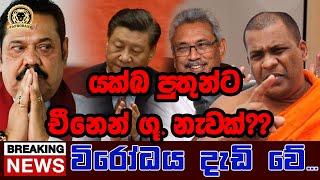 CHINESE FERTILISER VESSEL | BREAKING NEWS |BUKIYE WISTHARE | TAPROBANE TV  | ICC T20 | WORLDCUP T20