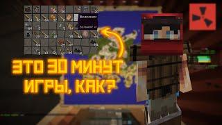 КАК Я ВЫБИЛ ЭТО ЗА 30 МИНУТ ИГРЫ?????? RustME