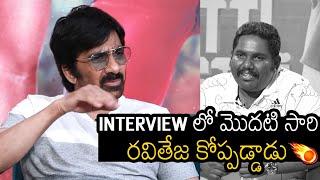 Ravi Teja Serious On Viva Harsha In Interview | Matti Kusthi | Always Filmy
