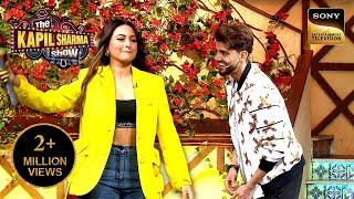 कैसे Sonakshi को Zaheer ने किया Clean Bowled? | The Kapil Sharma Show S2