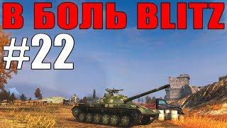 World Of Tanks BLITZ - Breaking Bad №22 /// by KRUPA