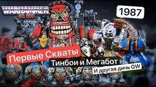 Странные Миниатюры GW | Чиби Вархаммер