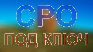 вступить в сро питере