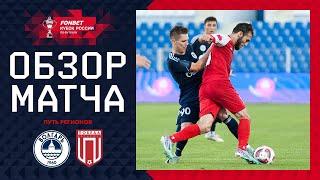 ВОЛГАРЬ – ПОБЕДА, ОБЗОР МАТЧА | FONBET Кубок России 2024/25. Путь Регионов. 2-й раунд