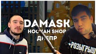 Обзор на Damask Hookah Shop в Днепре | Розыгрыш | Дымный Бро #240