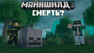 ПОЧЕМУ МАЙНШИЛД 3 УМИРАЕТ? | БУДУЩЕЕ МАЙНШИЛДА 3 | Нарезка Майншилд 3