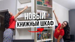 Заполняю НОВЫЕ КНИЖНЫЕ ПОЛКИ (+перестановка)