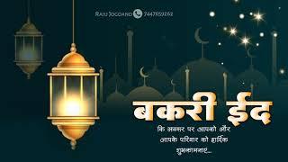 Happy Bakra Eid whatsapp status download|Eid Al Adha 2020 whatsapp status video|Bakrid Mubarak video