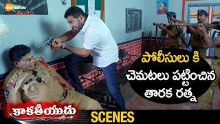 Taraka Ratna Challenges Police | Kakatheeyudu 2019 Telugu Movie | Yamini Bhaskar |2019 Telugu Movies