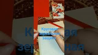 Эта #ЗАЩИТА 100% работает #каринатаро #shorts #руны
