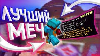 выбил ЛУЧШИЙ МЕЧ с НУЛЯ на ReallyWorld || ВАЙП ГРИФ с НУЛЯ на GriefYOU || Hukes HvH || Mine cPVP