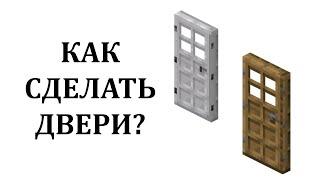 Как сделать дверь  в майнкрафте?  Как скрафтить железную и деревянную дверь в майнкрафте?