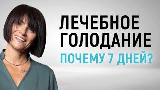 Что произойдет с организмом за 7 дней лечебного голодания? Результаты 7-дневной пищевой паузы