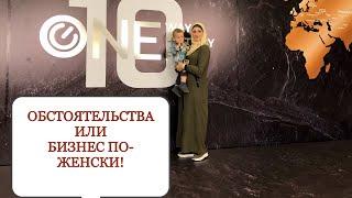 Обстоятельства!  Как часто они все решают!