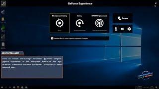 Как отключить оверлей nvidia geforce experience