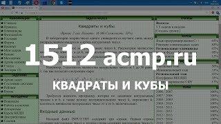 Разбор задачи 1512 acmp.ru Квадраты и кубы. Решение на C++