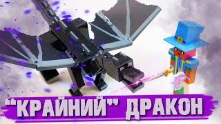 ДРАКОН КРАЯ ПРОТИВ MINECRAFT DUNGEONS