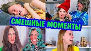 СМЕШНЫЕ МОМЕНТЫ из Моих Видео Ната Лайм БЛУПЕРСЫ И ФЭЙЛЫ NataLime BLOOPERS