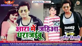 Durgesh tiwari ka hit song