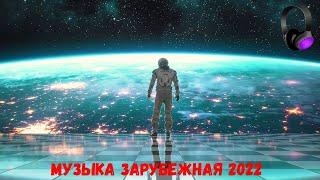 музыка зарубежная 2022  музыка без авторских прав  без ап