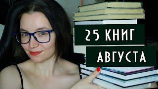 ПРОЧИТАННОЕ В АВГУСТЕ #1 | Маленькая жизнь, Пелевин, Очень странные дела #книги #топкниг #чтение