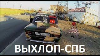 ВЫХЛОП-СПБ на Танк Ваз 2106 8 серия