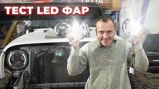 Разница между Led-фарами. Тест Лед-фар. Какие Led-фары нужно брать. Обзор лед-фар (+16)