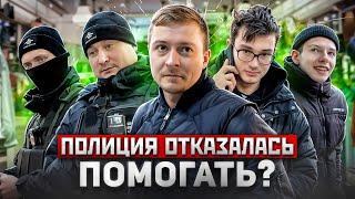 БЕЗДЕЙСТВИЕ ПОЛИЦИИ / УЧАСТКОВЫЙ ОТКАЗАЛСЯ ЕХАТЬ НА ВЫЗОВ / МОШЕННИКИ / ПОБЕГ МОШЕННИКОВ ОТ ПОЛИЦИИ