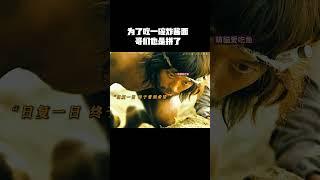 为了吃一碗炸酱面，哥们也是拼了 #music #精彩影视 #影视推荐