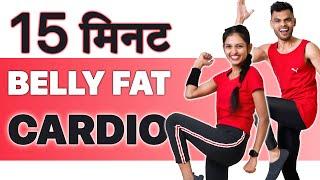 15 Min CARDIO WORKOUT AT HOME For Beginners in HindiLOSE BELLY FAT FASTNo Equipment, No Repeat